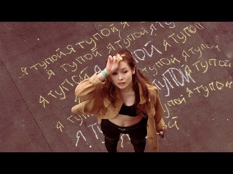 еелизавет - тупой (Official video)