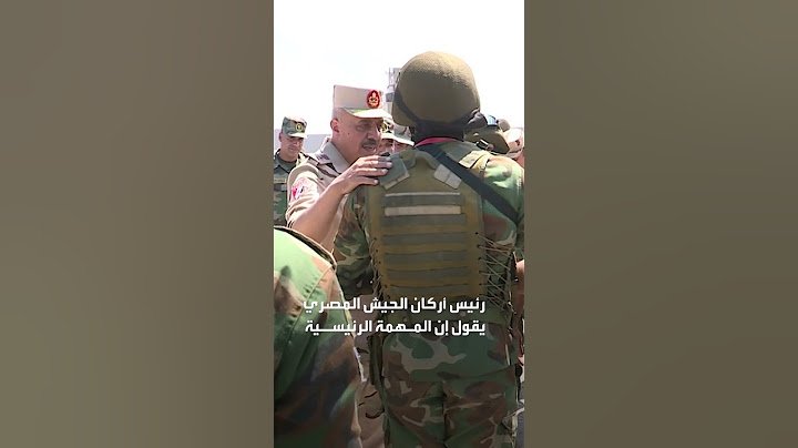 رئيس أركان الجيش المصري يتفقد الوضع وإجراءات التأمين على الحدود مع غزة