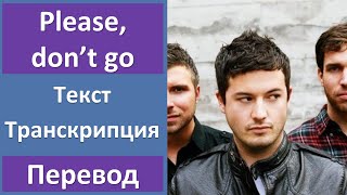 Barcelona - Please, Don't Go - текст, перевод, транскрипция