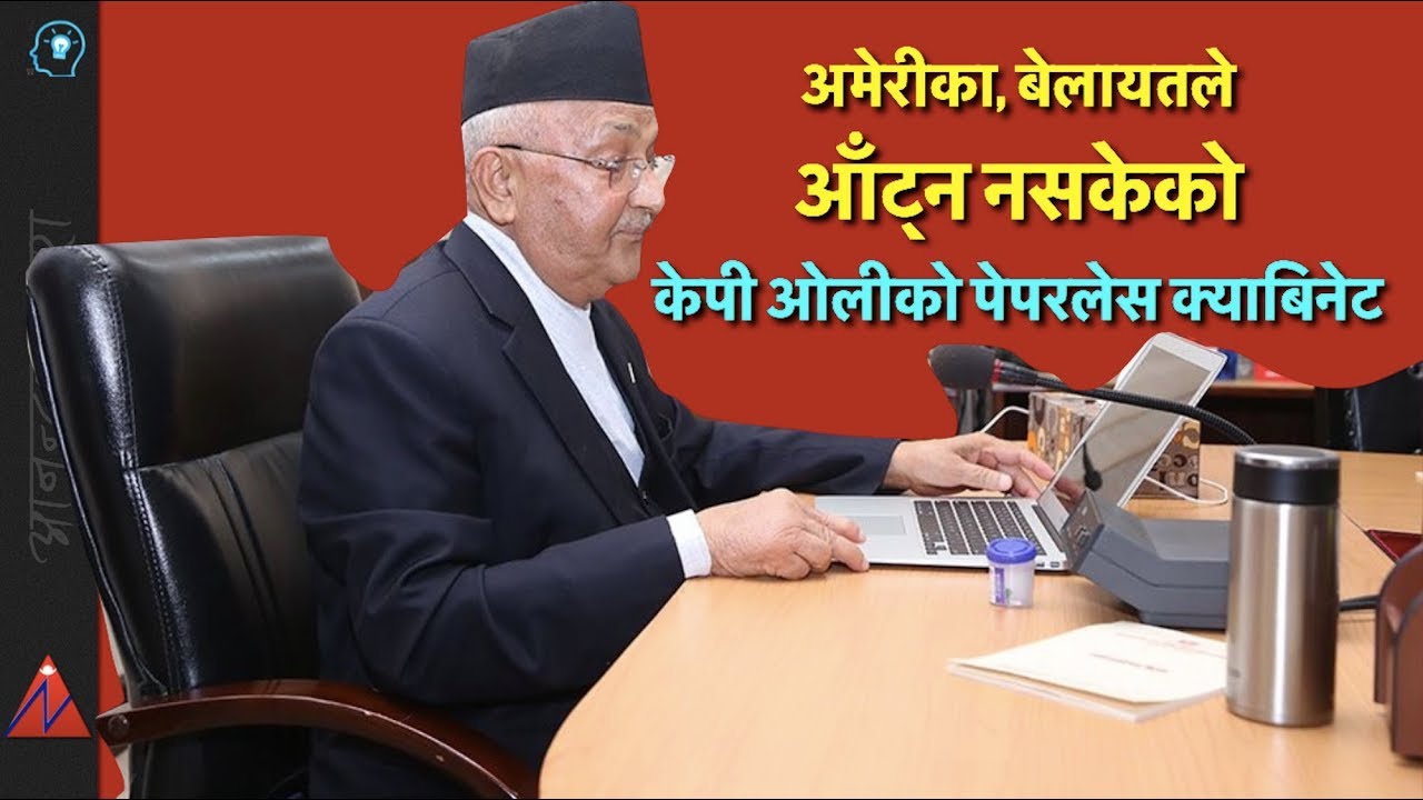 paperless kaiser Paperless Cabinet US, goes  à¤à¤à¤, Oli à¤à¤²à¥à¤à¥  haven't KP UK
