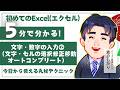 Excel_第1章-2_文字・数字の入力②（文字・セルの選択修正移動オートコンプリート）｜Excelテキスト解説動画