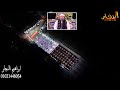 عمرك شفت صوان عزاء بلجمال والمنظر ده عزاء عائلات الشتري جواب ابداااعي الشيخ محمود صابر عمرك شفت صوان عزاء بلجمال والمنظر ده عزاء عائلات الشتري جواب ابداااعي الشيخ محمود صابر