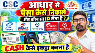 How to Withdraw Money Using Aadhaar 2026 | Which ID Do You Need? | CSC DigiPay, AEPS, Roinet, Pay...