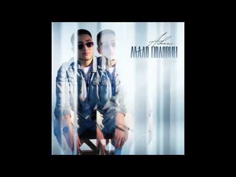 Aihan - Мало