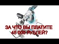 эх, японцы, что же вы наделали с пилой makita ls1016 @MakitaCorporation @Makita Russia.