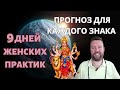 ПРОБЛЕМНЫЙ МЕРКУРИЙ - КАКИЕ БУДУТ ТРУДНОСТИ ДО 30 МАРТА | НАВАРАТРИ