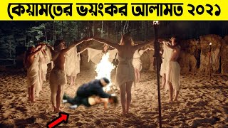 ২০২১সালে প্রমানসহ কেয়ামতের নতুন আলামত! বেড়ে গেলো মহিলার সংখ্যা | 2021 kiyamoter alamot video