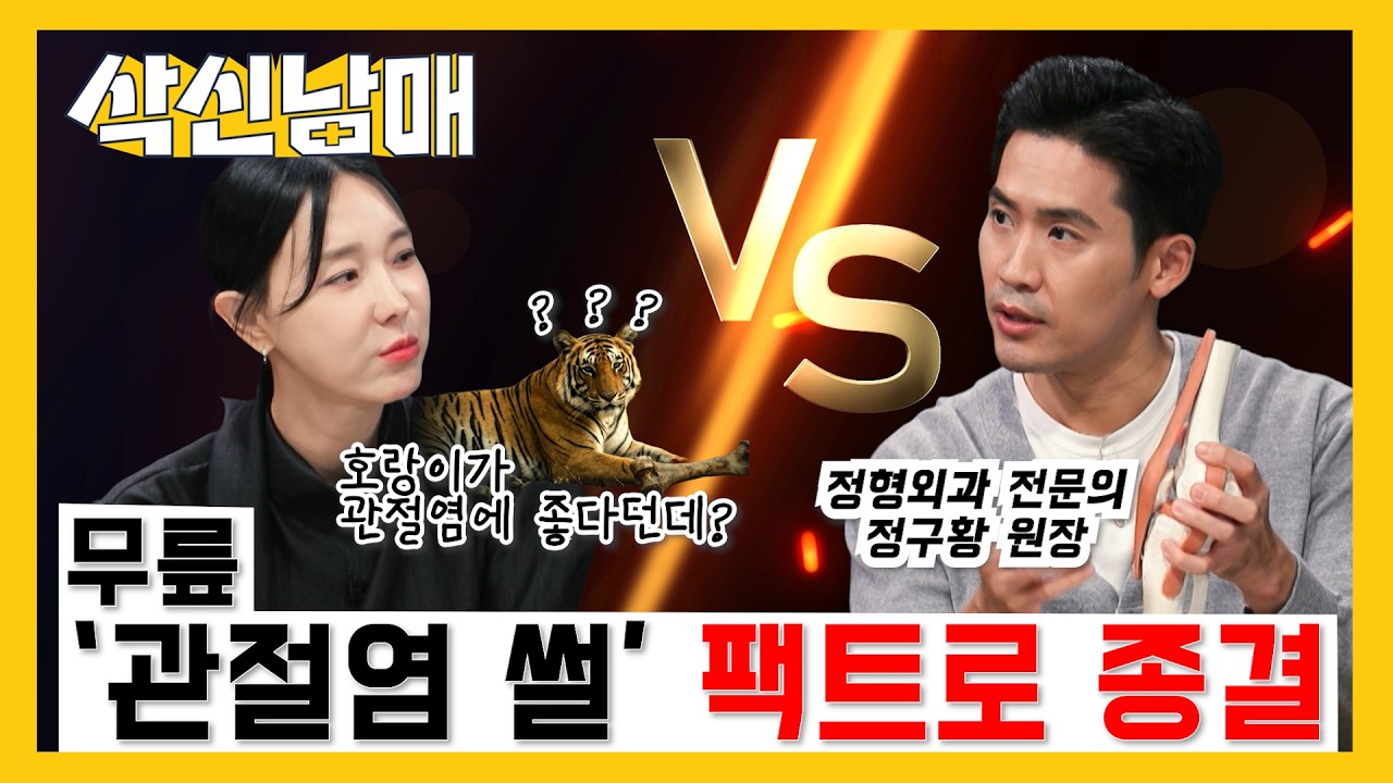 [삭신남매]🏥정형외과 전문의가 알려주는 무릎 관리 3대 수칙!