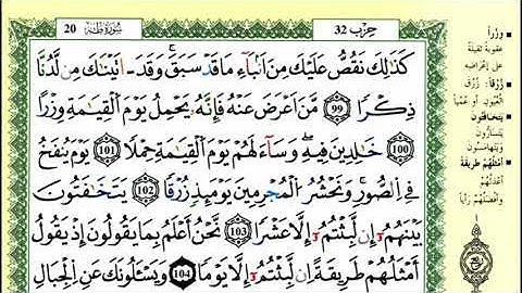 113-99: الصفحة 319 :سورة طه من الآية