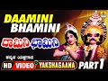 ದಾಮಿನಿ ಭಾಮಿನಿ | Damini Bhamini - Part 01 | Kannada Yakshagana | HD Video | Jhankar Music