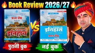 Nath publication🔥 Old is gold question bank 🔥 पुरानी बुक और नई बुक में अंतर // book review 2026/27