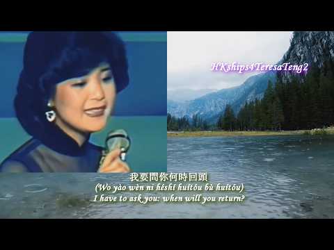 江水悠悠淚長流 Endless River, Endless Tears 鄧麗君 Teresa Teng