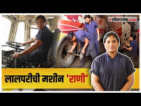 एसटी बस गाड्यांच्या दुरुस्तीची जबाबदारी पेलणाऱ्या कल्पना निकम | गोष्ट असामान्यांची भाग ६१