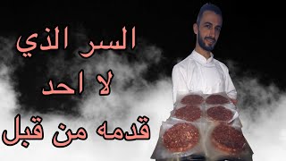 السر الذي لا يستطيع اي طباخ ماهر  الافصاح  عنه ??2021 شاهده حصريآ