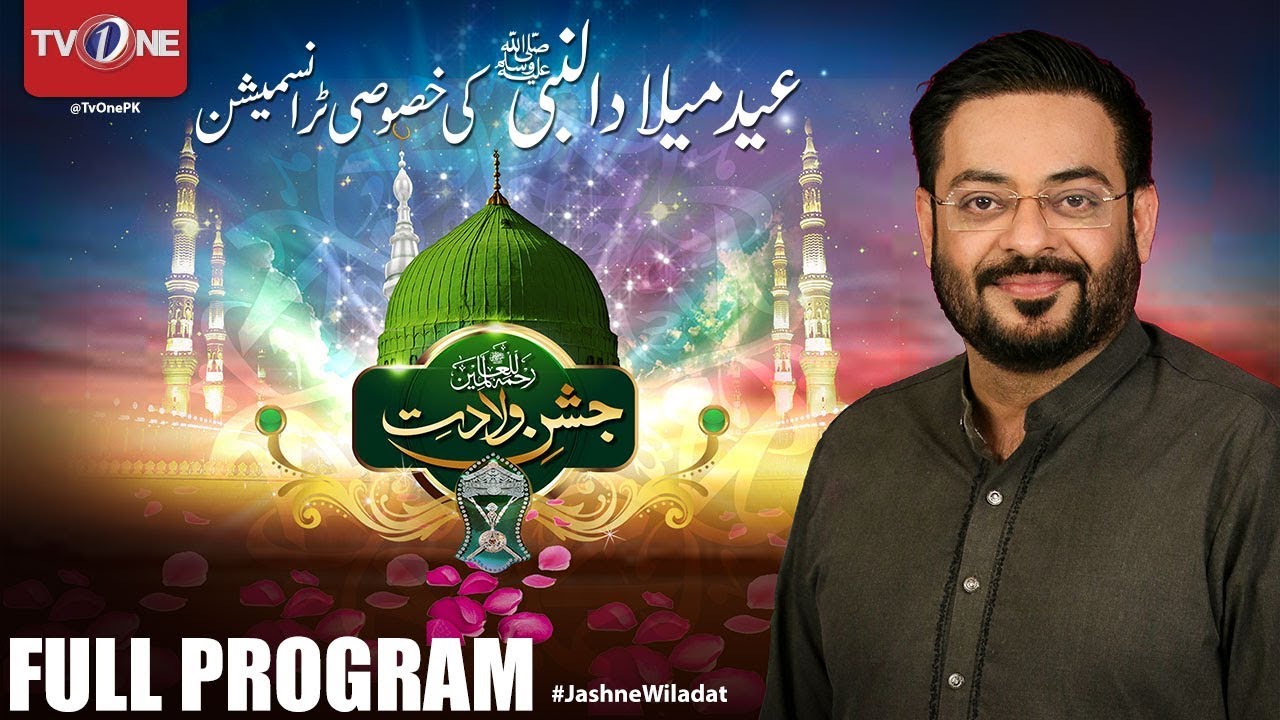 Jashn e Wiladat Rehmatul lil Aalameen | Aamir Liaquat Hussain | Full Program | TV One