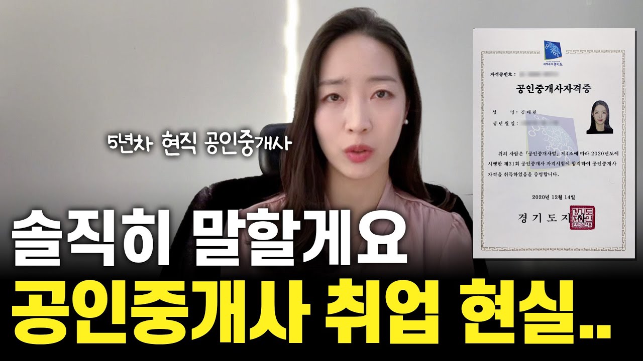 90% 공인중개사가 취업하고 3개월도 못 버티는 진짜 이유