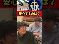 【2択チャレンジ】バトルで安心するキャラは?#シェアハウス #ルームシェア #shorts #呪術廻戦 #ナルト #ワンピース #キングダム #ブリーチ #五条悟 #乙骨憂太