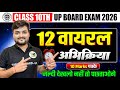 Chemistry Class 10th 12 Viral Abhikriya Up board | Up Board Class 10th Chemistry | Chemistry