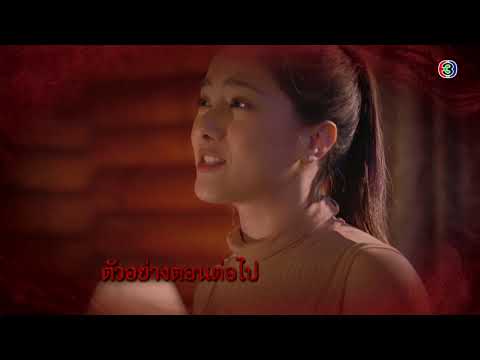 ผมอาถรรพ์ ตอนต่อไป EP.10 | 11-02-63 | Ch3Thailand