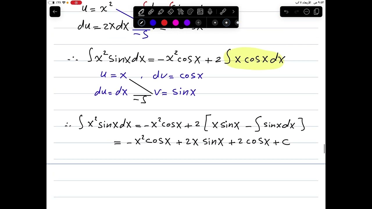 م11 / التكامل بالاجزاء ( بالتجزئة )