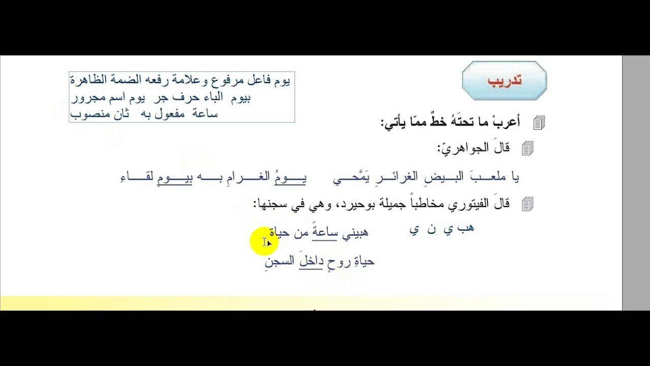 المفعول فيه  الصف التاسع