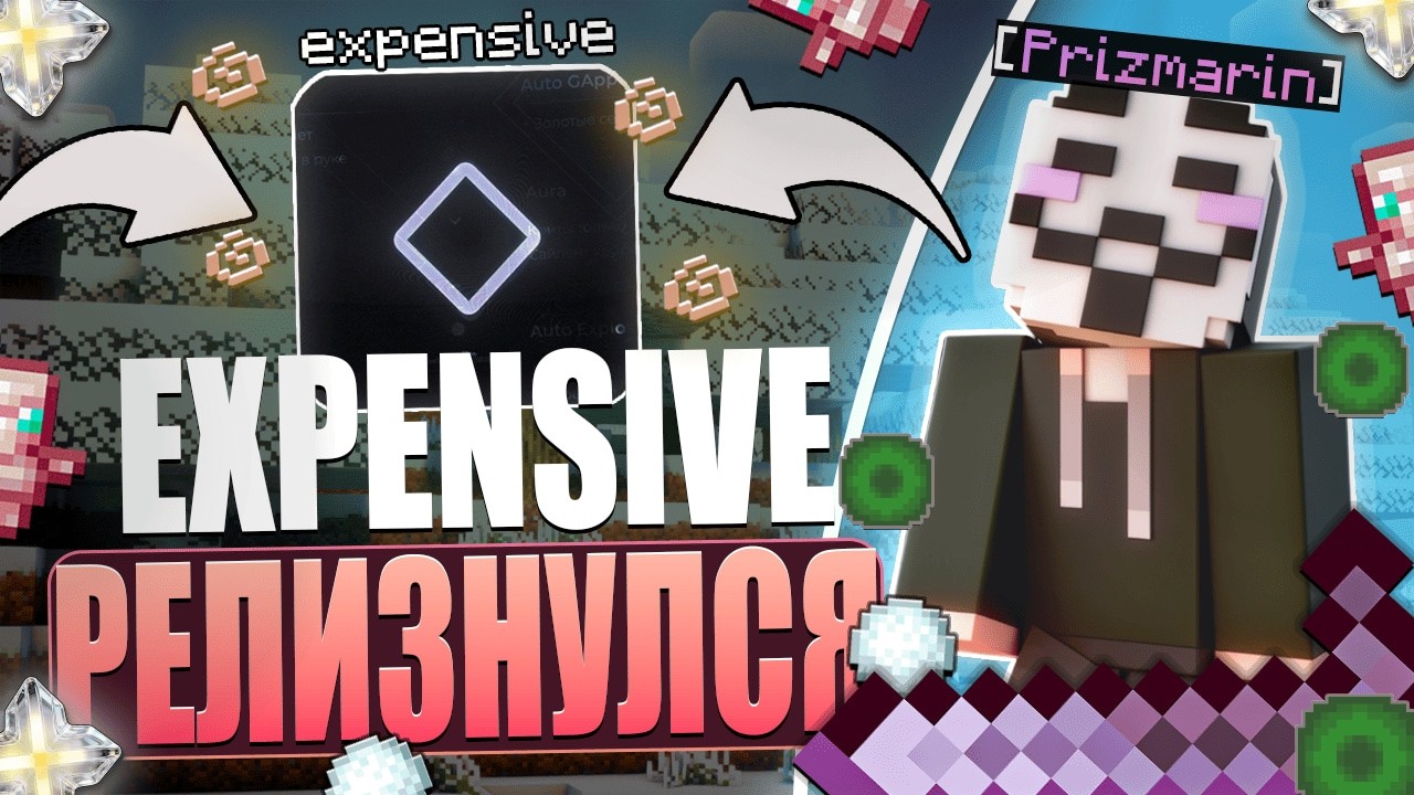 EXPENSIVE - РЕЛИЗНУЛСЯ | РЕЛИЗ ЛУЧШЕГО ЧИТА EXPENSIVE 4.0 | РАЗНЁС HOLYWORLD | SPOOKYTIME