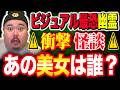 【怪談】いつもすれ違う綺麗なおねえさん、「運命の出会い」が「絶望の恐怖」へ変わる。