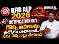 RRB ALP 2026 Notification Out | Age Limit & Eligibility Full Details | Sreedhar's CCE | SumanTV