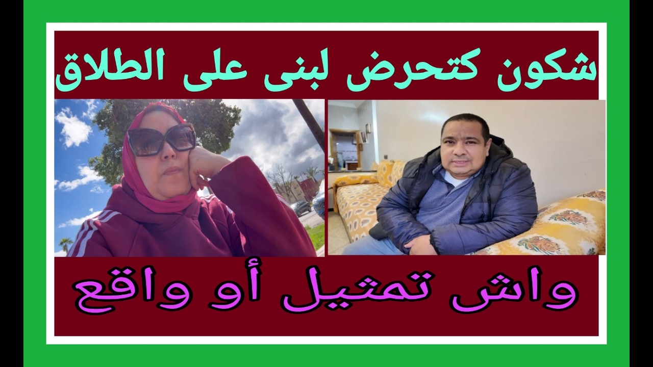 لبنى علاش غنمتل  - بوكريشة في تاوجطات - يوسف كيتمنى يكون تمثيل