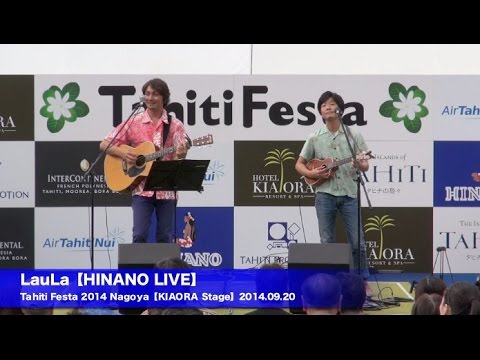 LauLa 【HINANO LIVE／Tahiti Festa 2014 Nagoya】