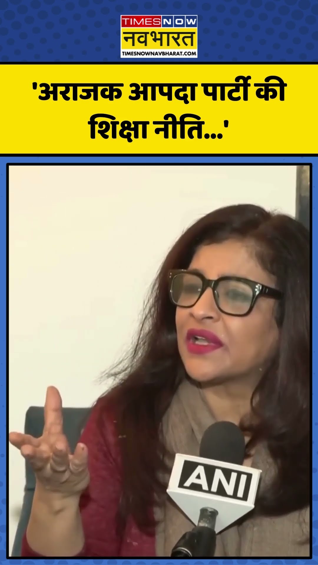 BJP Leader Shazia Ilmi ने Aam Aadmi Party पर लगाए ये आरोप! | #shorts #shaziailmi #aap