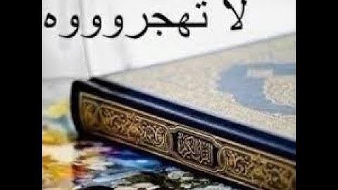 فضل قراءة القرآن الكريم - فيديو جميل جدا