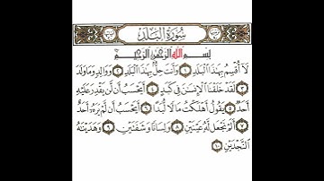 سورة البلد 1 القسم الأول تكرار كيفي من .. لا أقسم بهذا البلد .. إلى .. وهديناه النجدين