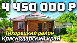Продается Дом  за 4 450 000  рублей тел 8 928 884 76 50 Краснодарский край