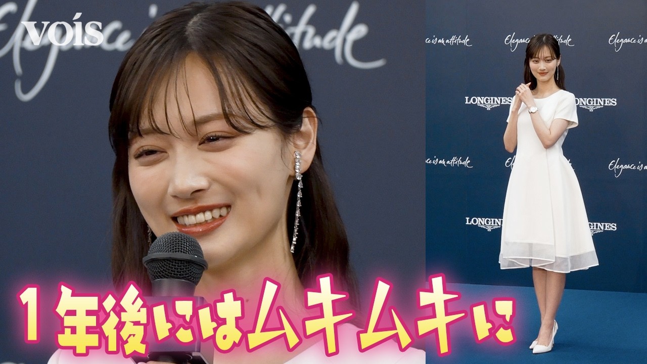 山下美月、26歳で意識　体作りで格闘技に意欲「１年後には…」　ホワイトワンピ＆タイムピース付け会見