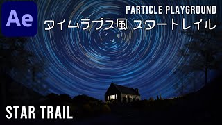 Time Lapse-style Star Trail with Particle Playground [After Effects Tutorial] Star Trail