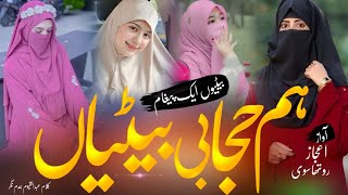 new hikabi  Girls Nazam! Tum apni betiyon ki Hifazat karo!  only muslim Girls Salam!muslim hijab