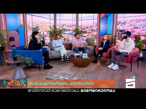 შენი შუადღე - 09.11.2022