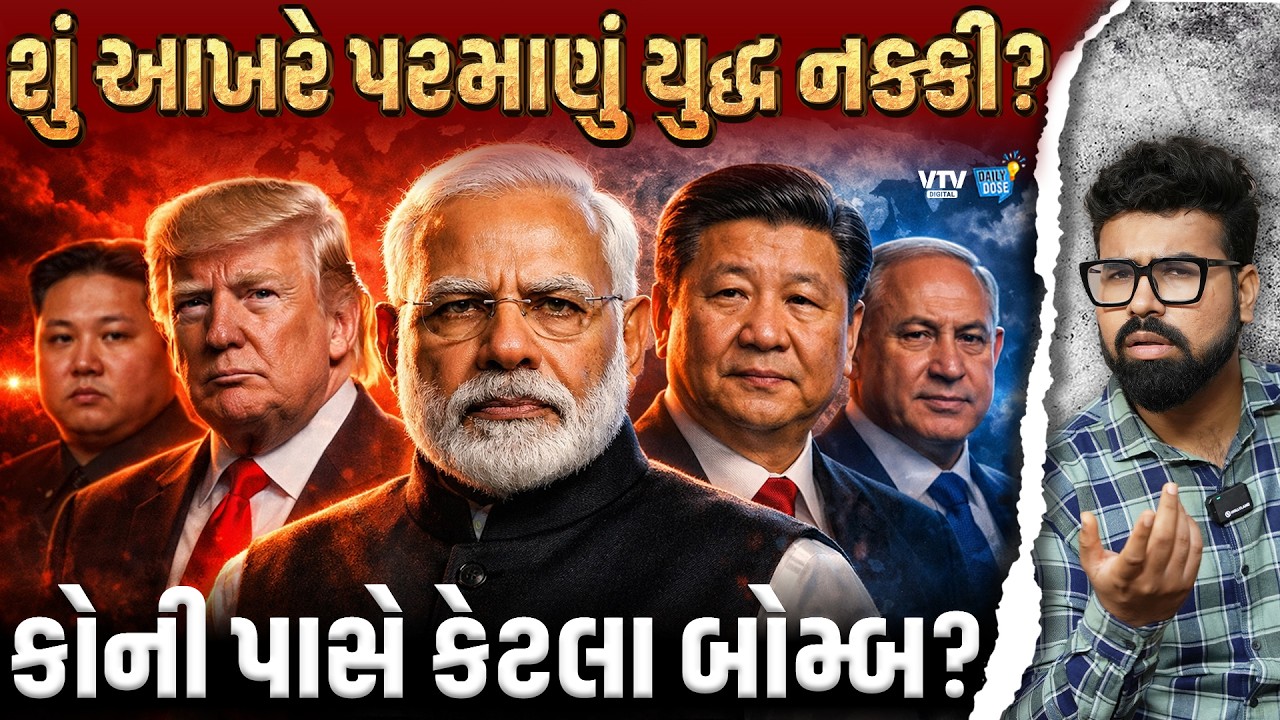 Iran -IsraelConflic : જેનો ડર હતો એ જ થશે?  આખરે પરમાણું યુદ્ધ નક્કી? | Daily Dose