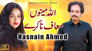 Allah Meno Maaf Na Kare | Hasnain Ahmed  Piplan | Official Video New Saraiki Punjabi Song 2023