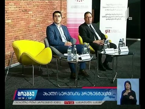 ახალი სერვისის პრეზენტაცია