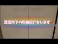 〖洗面所収納〗洗面所下の収納を紹介します💕