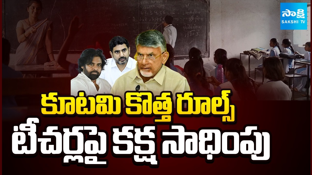 Chandrababu Govt Cheats Teachers | AP Teachers Ready to Protest Against Govt | Sakshi TV