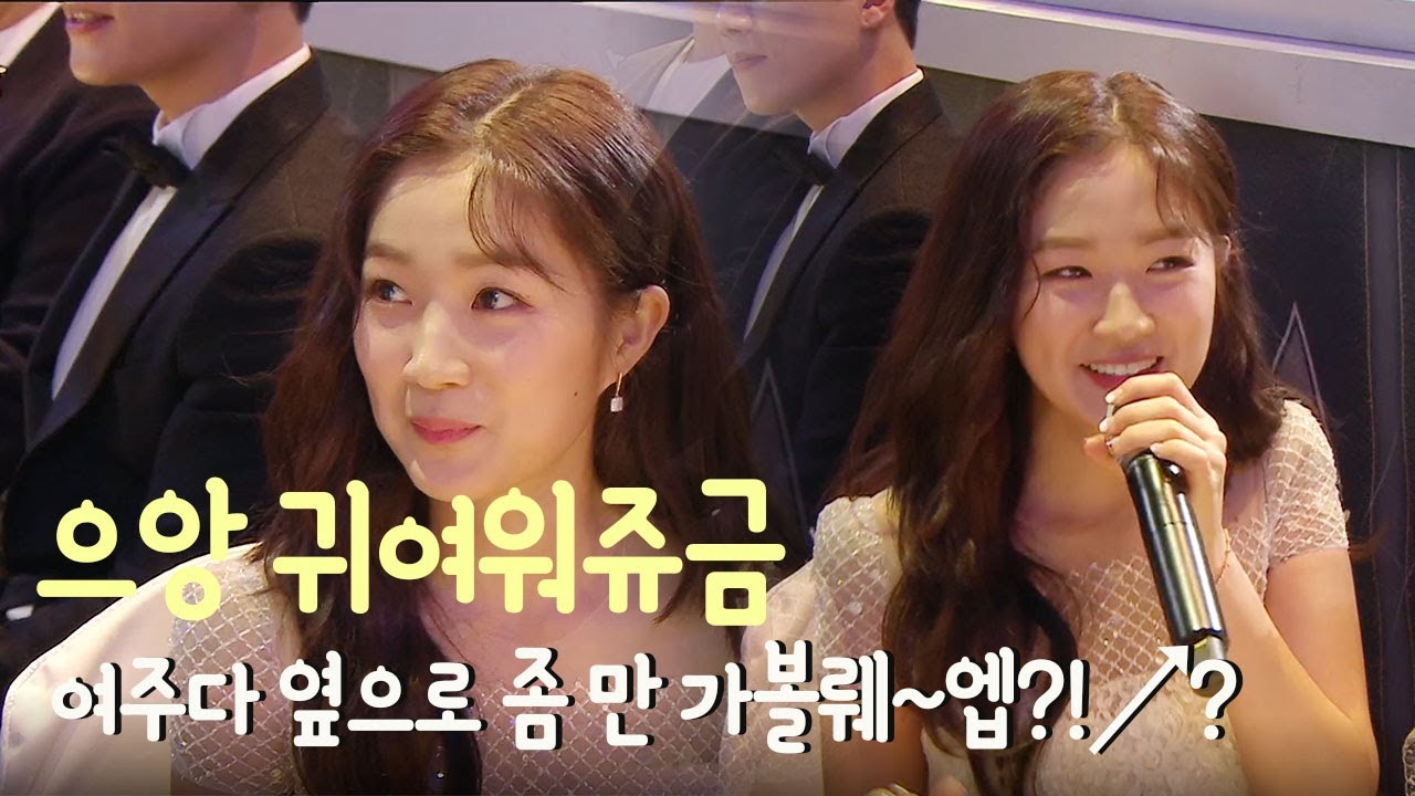 [2019 MBC 연기대상] 혜윤을 따라 하는 로운을 따라 하는 혜윤 쫌만 가볼뤠~엡?! ,