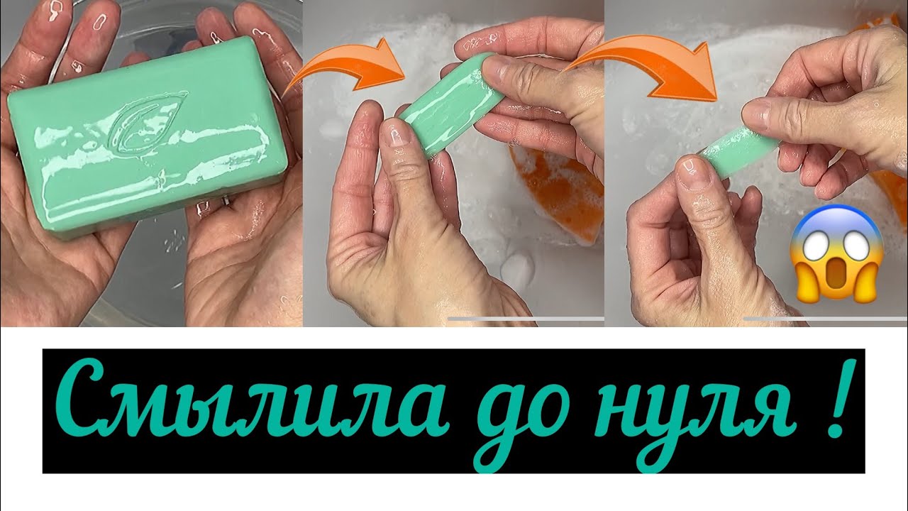 АСМР Смылила крупный брусок мыла до нуля! ASMR Washed off a large bar of soap to zero!