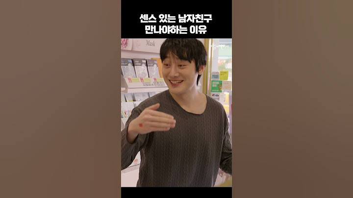 센스 있는 남자가 인기 많은 이유