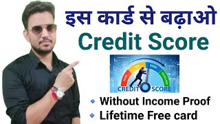 Credit Card without income proof, magnet gild credit card, increase credit score,