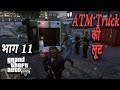 Grand Theft Auto V 🦹‍♂️ Money Heist 💎Cash Truck Loot PC Gameplay Walkthrough - Part 11