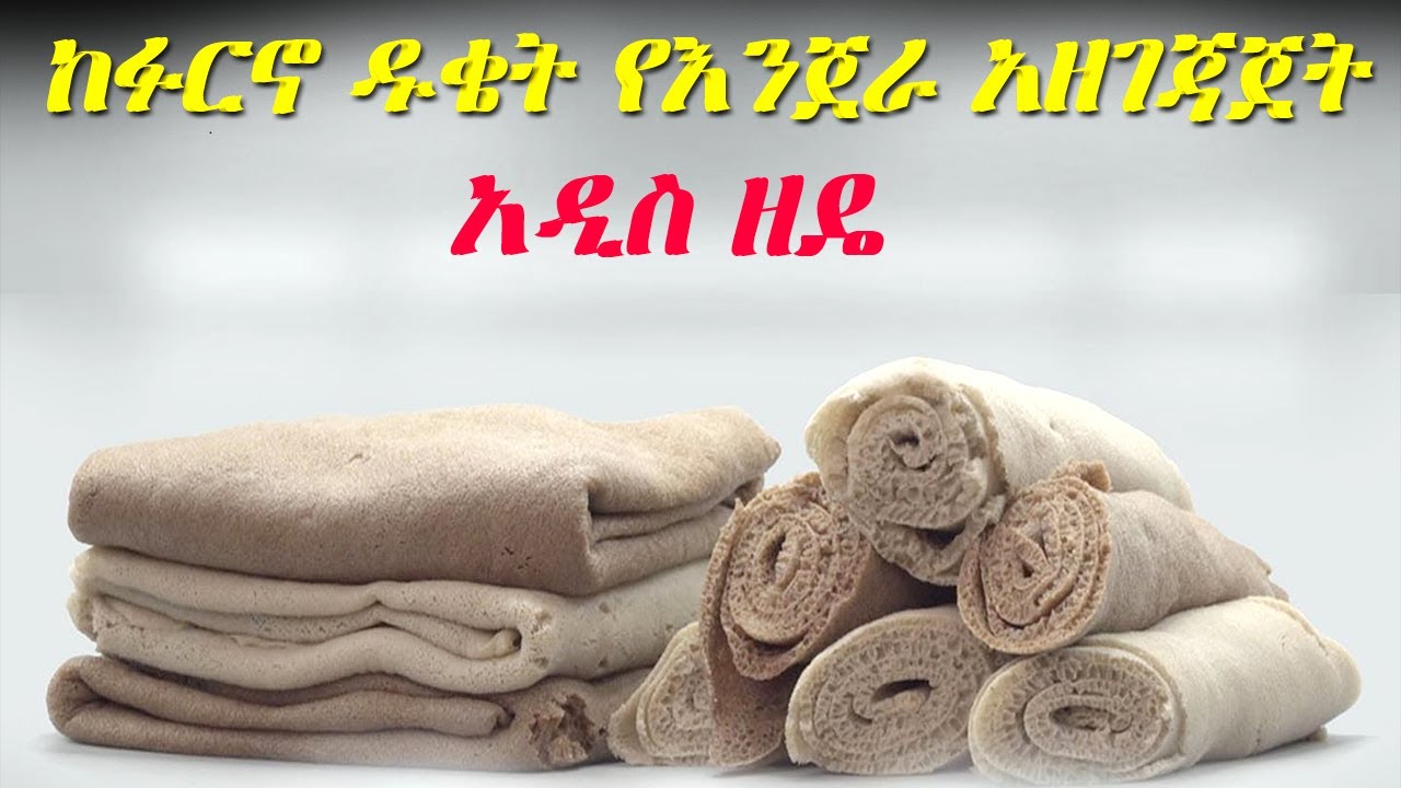 አረብ ሃገር ከፉርኖ ዱቄት የእንጀራ አዘገጃጀት ይሄን ይመስላል  how to make injera fam pls don’t forget like and subscribe