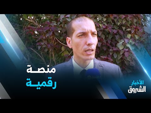 عبد الجبار داودي إطلاق منصة منحتي لفائدة الطلبة لتسهيل إيداع الملفات رقميا